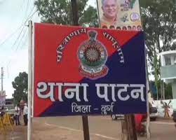महिला सरपंच के साथ छेड़खानी,पाटन थाना में अपराध दर्ज