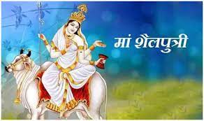 नवरात्रि का पहला दिन मां शैलपुत्री मंत्र, पूजा विधि, समय नैवेद्यम
