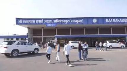अंबिकापुर-रायपुर-बिलासपुर हवाई सेवा बंद