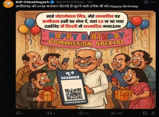 जन्मदिन पर भी राजनीति गरमाई: ‘ठगेश जी’ लिखकर बीजेपी ने साधा निशाना, कांग्रेस ने बताया शर्मनाक
