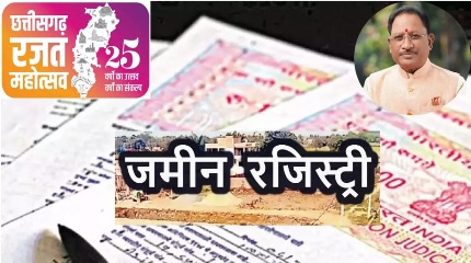 छत्तीसगढ़ में भूमि रजिस्ट्री सुधार — बिचौलियों के दौर का अंत, आम लोगों को राहत