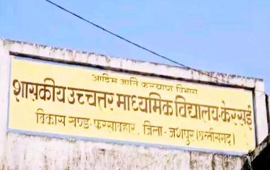 स्कूल में बाइबिल वितरण का मामला तूल पकड़ता हुआ, 14 प्रतियां जब्त; DEO ने मांगी विस्तृत जांच रिपोर्ट