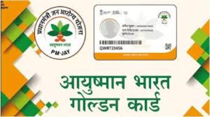 26 से 28 फरवरी तक जिले में आयुष्मान कार्ड महाअभियान, तीन दिन में शत-प्रतिशत कवरेज का लक्ष्य