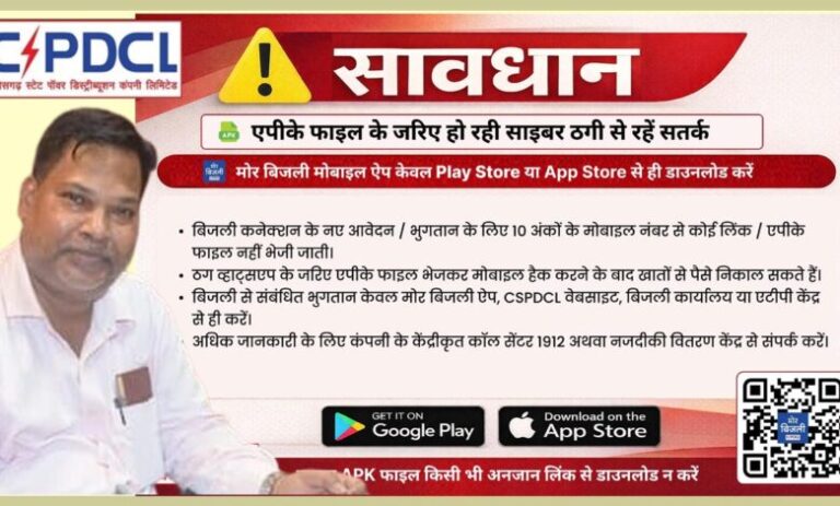 साइबर ठगों से बचने की पॉवर कंपनी ने की उपभोक्ताओं से अपील