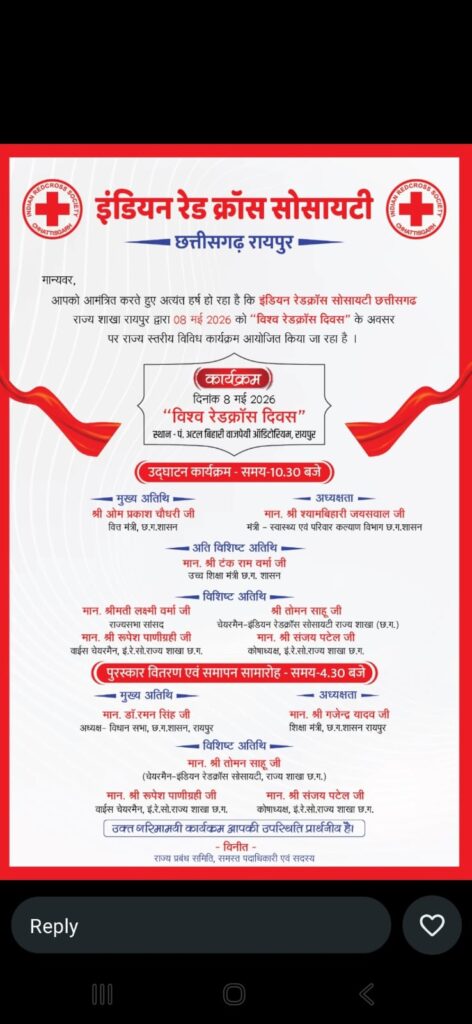 विश्व रेड क्रॉस दिवस पर शासकीय मेडिकल कॉलेज रायपुर केअटल बिहारी वाजपेयी ऑडिटोरियम में भव्य आयोजन