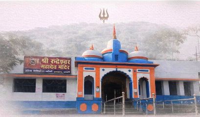 रुद्री में आकार लेगा प्रदेश का नया आध्यात्मिक पर्यटन केंद्र, 20 करोड़ से बनेगा भव्य रुद्रेश्वर धाम कॉरिडोर