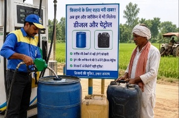 खरीफ सीजन 2026 : किसानों को डीजल संकट से राहत, राज्य के 2516 पेट्रोल पंपों से खेती कार्यों के लिए मिलेगी विशेष सुविधा
