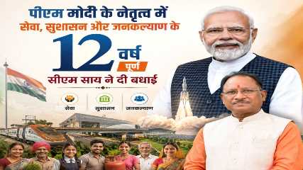 प्रधान सेवक के रूप में प्रधानमंत्री मोदी ने अंत्योदय को धरातल पर उतारने का ऐतिहासिक कार्य किया – मुख्यमंत्री साय