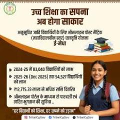 साय सरकार की छात्रवृत्ति पहल से उच्च शिक्षा को मिलेगा नया आधार, लाखों विद्यार्थियों को आर्थिक सहायता का सहारा