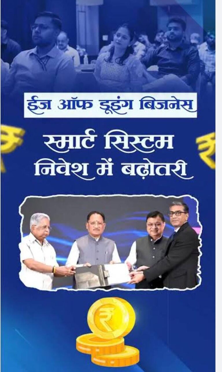 निवेश का नया भरोसा बना छत्तीसगढ़, नियमों में आसानी और संस्थागत माहौल में देश के बड़े राज्यों में नंबर-1