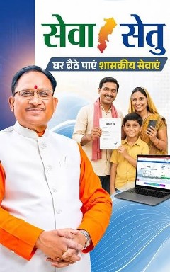 सेवा-सेतु बना डिजिटल सुशासन की नई पहचान: अब 442 ऑनलाइन सेवाएं एक ही केंद्र पर, लाखों नागरिकों को घर के पास मिल रही सरकारी सुविधाएं