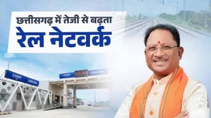 रायपुर में 250 इलेक्ट्रिक लोकोमोटिव के लिए ₹175 करोड़ की अतिरिक्त होमिंग सुविधा परियोजना को बताया छत्तीसगढ़ में रेल विकास की बड़ी उपलब्धि