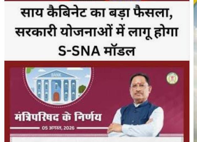 राज्य योजनाओं में लागू होगा State Single Nodal Agency (S-SNA) मॉडल