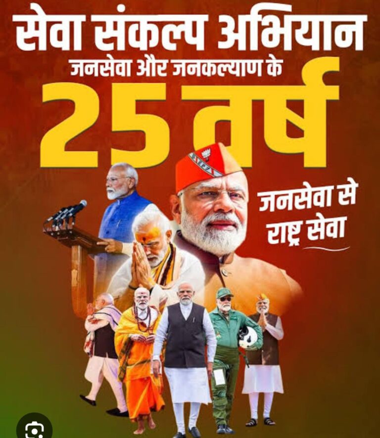 प्रधानमंत्री नरेन्द्र मोदी के सेवा और समर्पण के 25 वर्ष पूर्ण होने के अवसर पर जीपीएम में ‘सेवा संकल्प अभियान’ के तहत स्वास्थ्य सेवा का संकल्प