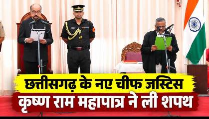 कृष्ण राम महापात्र बने छत्तीसगढ़ हाईकोर्ट के 16वें चीफ जस्टिस, राज्यपाल डेका ने दिलाई शपथ