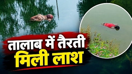 बिलासपुर-कोरबा में तालाबों से मिले दो शव, सुबह-सुबह मची सनसनी