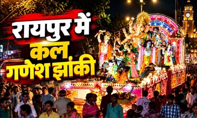 रायपुर में गणेश प्रतिमा के विसर्जन और गणपति झांकी को लेकर पुलिस की पुख्ता तैयारी, 1000 जवान और ड्रोन रखेंगे नजर