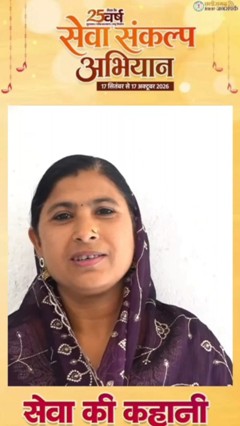 सेवा संकल्प अभियान 2026 : सेवा की कहानी-महतारी वंदन की राशि से बेटी का भविष्य संवार रहीं शबनम, हर महीने सुकन्या समृद्धि खाते में जमा करती हैं ₹1,000
