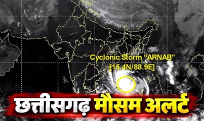 छत्तीसगढ़ में चक्रवात ‘अर्नब’ का असर, 28-29 अक्टूबर को भारी से अति भारी बारिश की चेतावनी